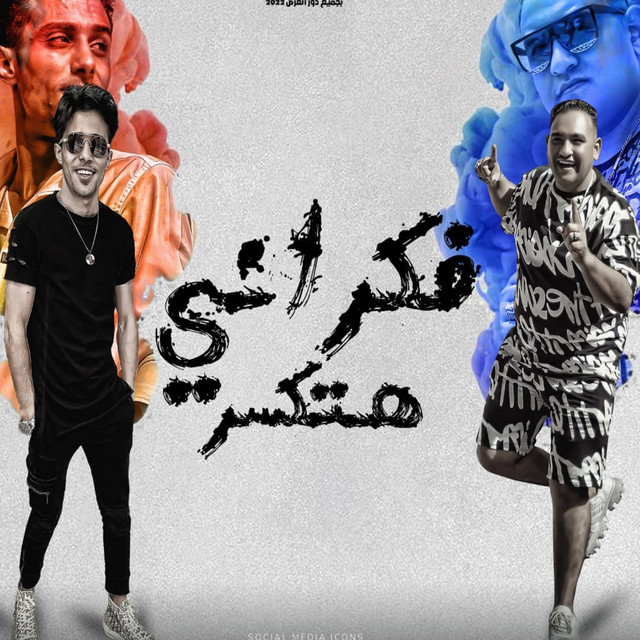 کاور آهنگ فكراني هتكسر از Mody Amin, 7l2olo