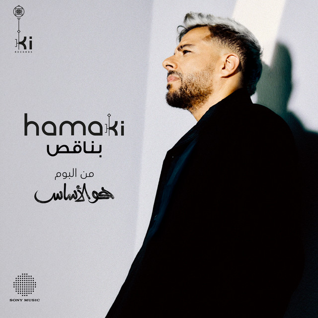 کاور آهنگ Bena2es از Mohamed Hamaki