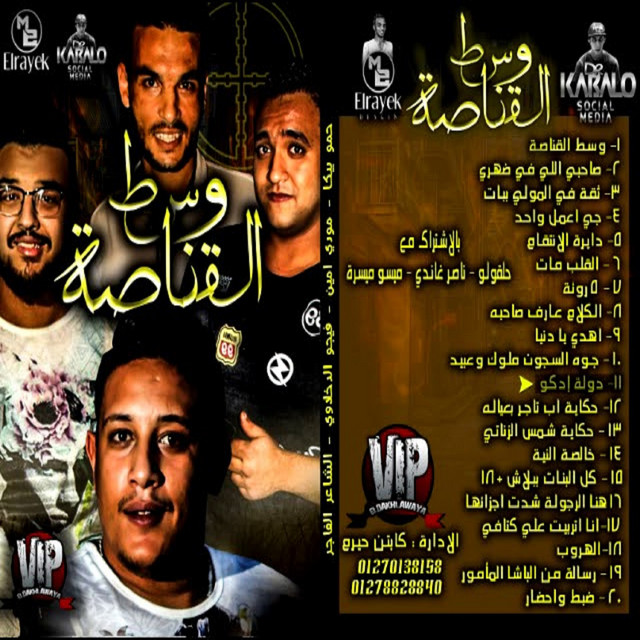 کاور آهنگ Mahragan El Alb Mat از Mody Amin, Hamo Bika