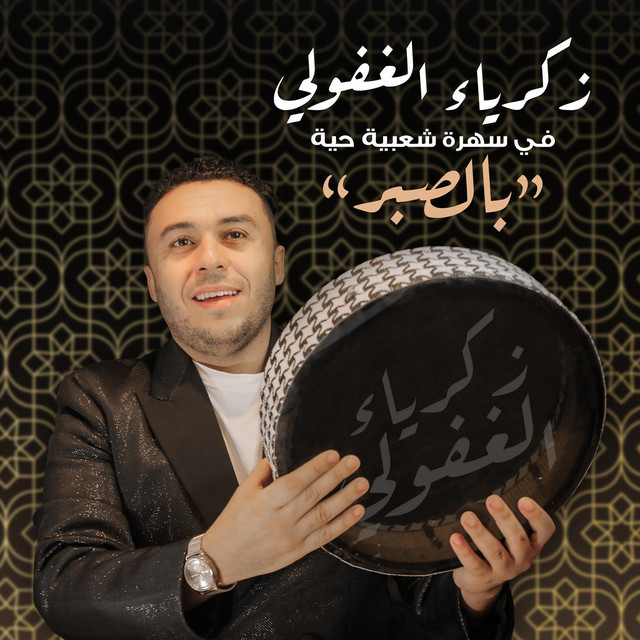 کاور آهنگ Chaabi (Bsbar) از Zakaria Ghafouli
