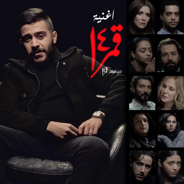 کاور آهنگ Amar 14 از Ahmed Kamel