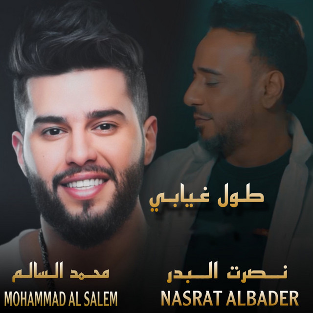 کاور آهنگ Toul Gheyabak از Mohamed AlSalim, Nasrat Al Badr