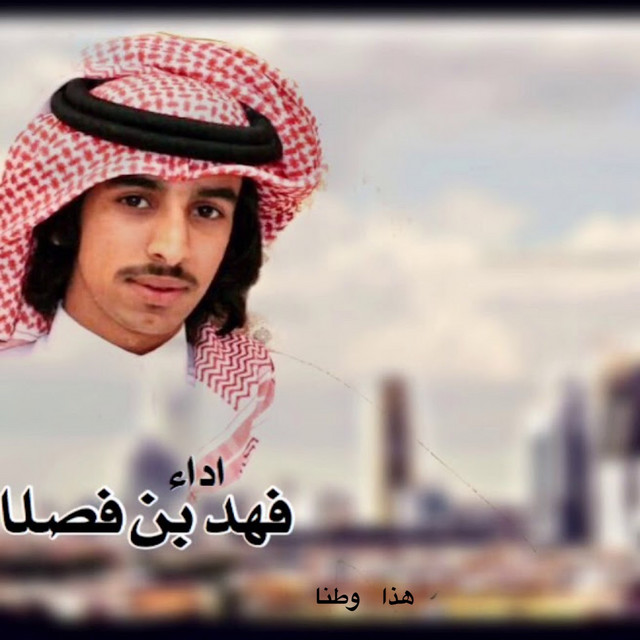 کاور آهنگ هذا وطنا از Fahad Bin Fasla