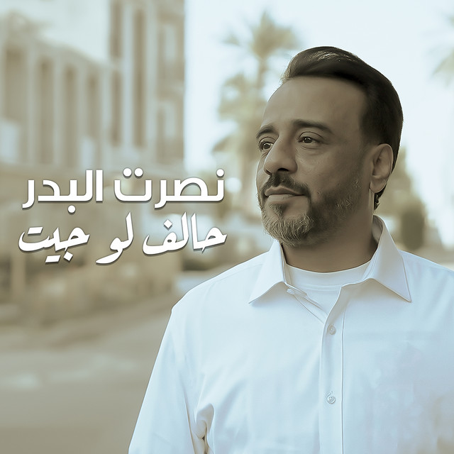 کاور آهنگ Halef Law Jeet از Nasrat Al Badr
