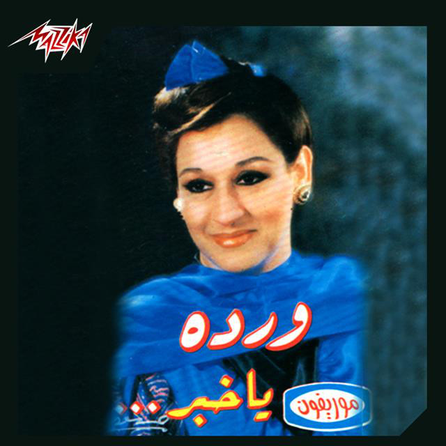 کاور آهنگ Ya Khabar از Warda