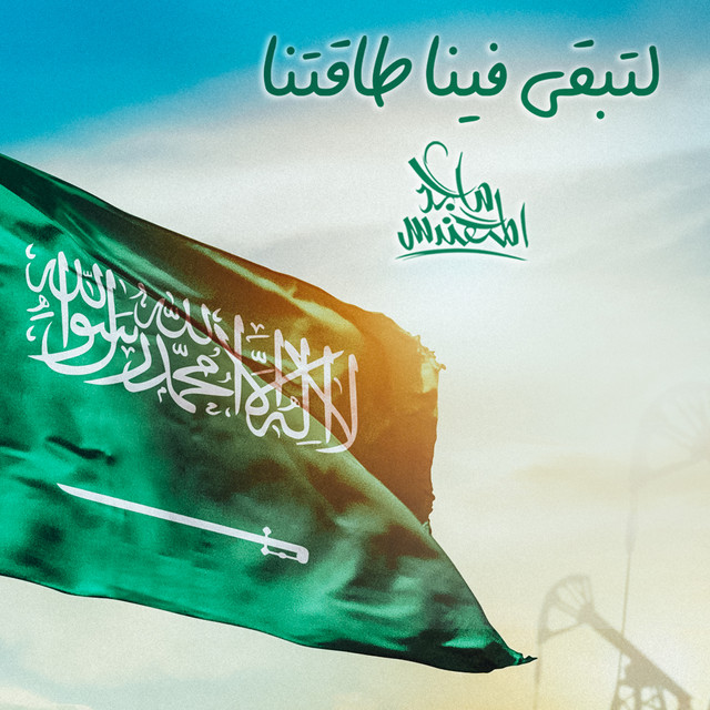 کاور آهنگ لتبقى فينا طاقتنا از Majid Almohandis
