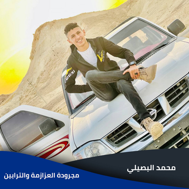 کاور آهنگ مجرودة العزازمة والترابين از Mohamed El Basily