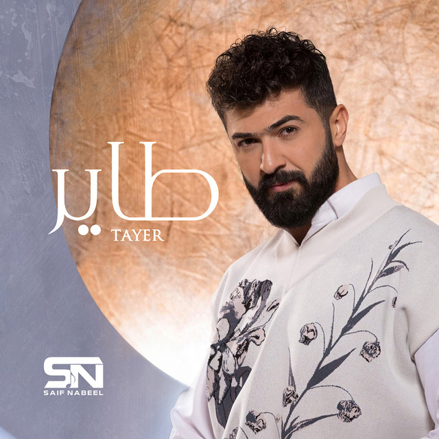 کاور آهنگ Tayer از Saif Nabeel
