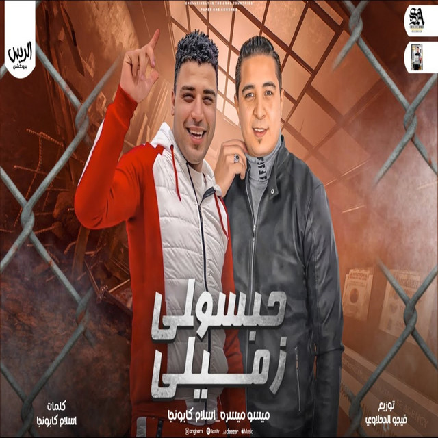 کاور آهنگ حبسولي زميلي از Eslam Kabonga, Miso misara