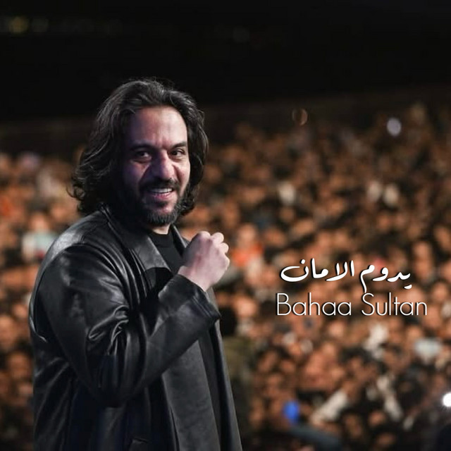 کاور آهنگ يدوم الامان از Bahaa Sultan