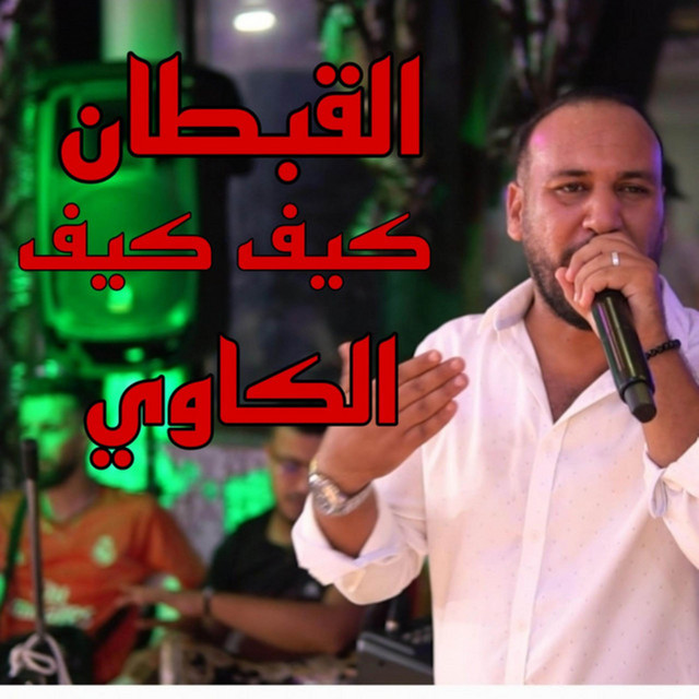کاور آهنگ القبطان از Bilel Tacchini