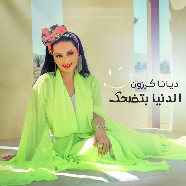 کاور آهنگ Al Dunia Btedhak از Diana Karazon