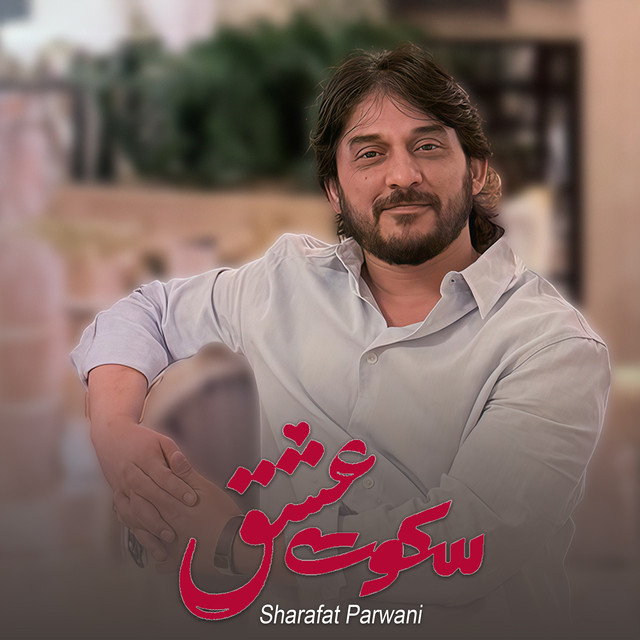 کاور آهنگ سکوتِ عشق از شرافت پروانی