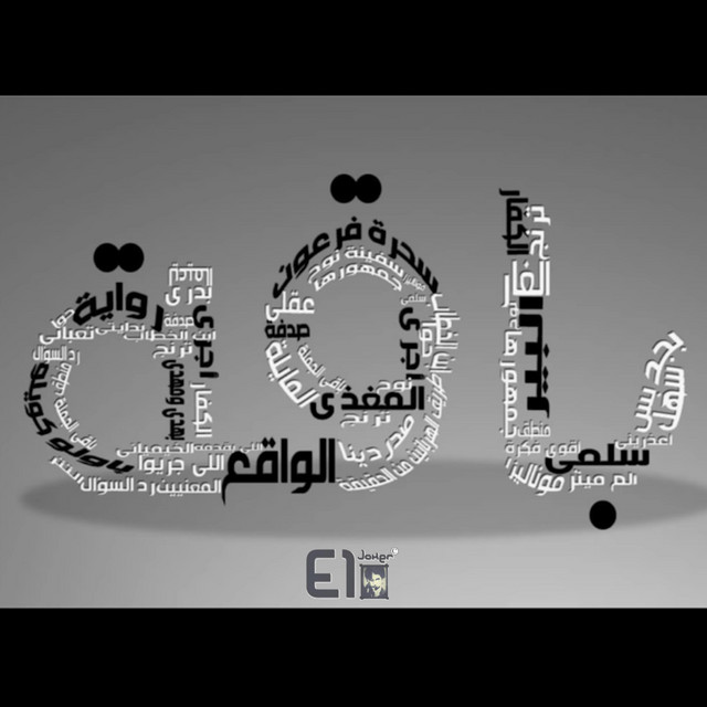 کاور آهنگ Baka از El Joker