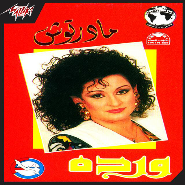 کاور آهنگ Madretoosh Live از Warda, Helmy Bakr