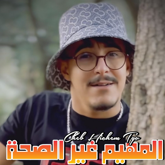 کاور آهنگ المهيم غير الصحة از Cheb Hichem TGV