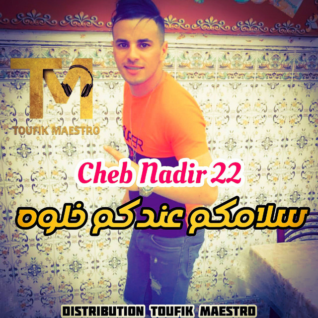 کاور آهنگ Salmkom 3andkom Khalouh از Cheb Nadir 22