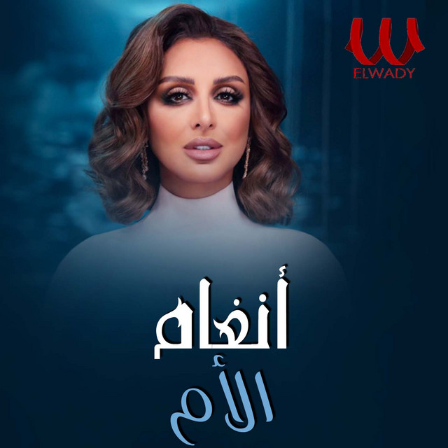 کاور آهنگ Al-umm از Angham