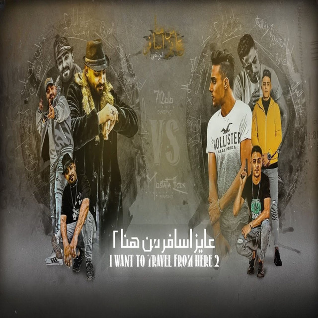 کاور آهنگ عايز اسافر من هنا 2 از Mostafa El Gen, Halakolo