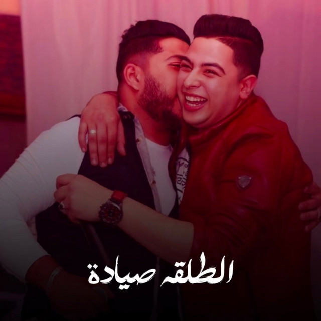 کاور آهنگ الطلقة صيادة از Hoda Nasser, Felo