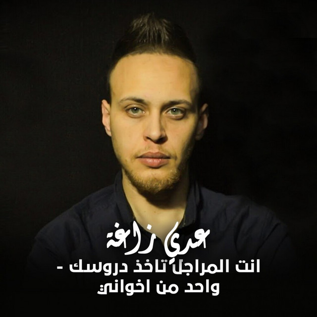 کاور آهنگ Wahed Mn Khwani (Ant Elmaragel Takhed Drosak) از Odai Zagha