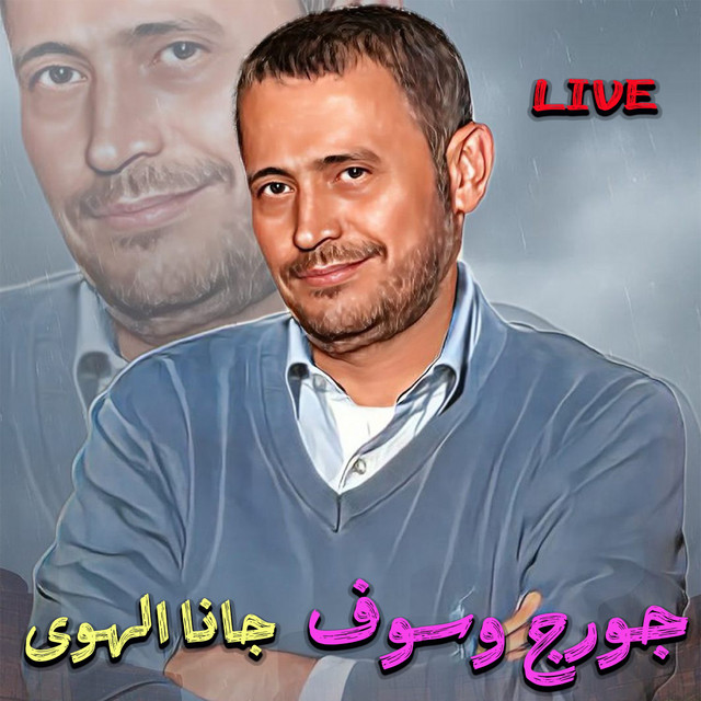 کاور آهنگ Gana L'hawa - Live از George Wassouf