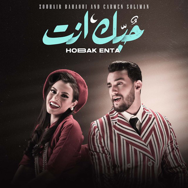 کاور آهنگ Hobak Enta از Zouhair Bahaoui, Carmen Soliman