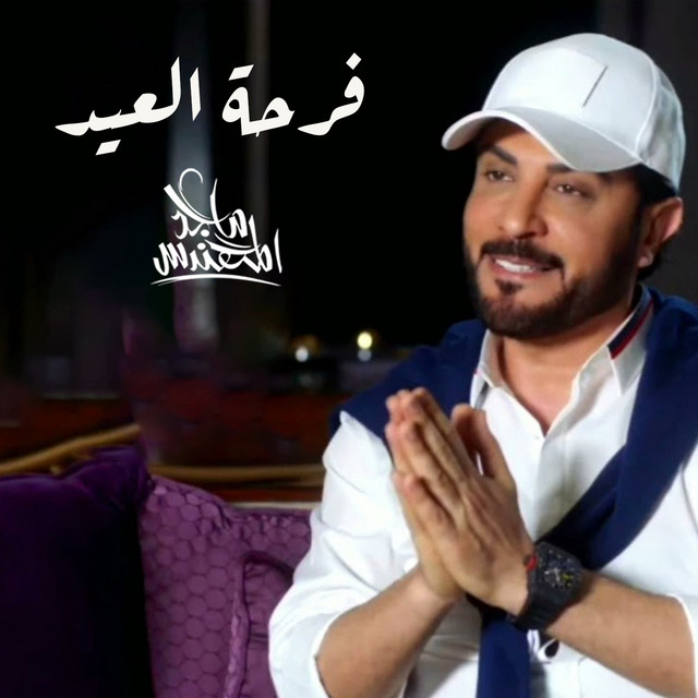 کاور آهنگ فرحة العيد از Majid Almohandis