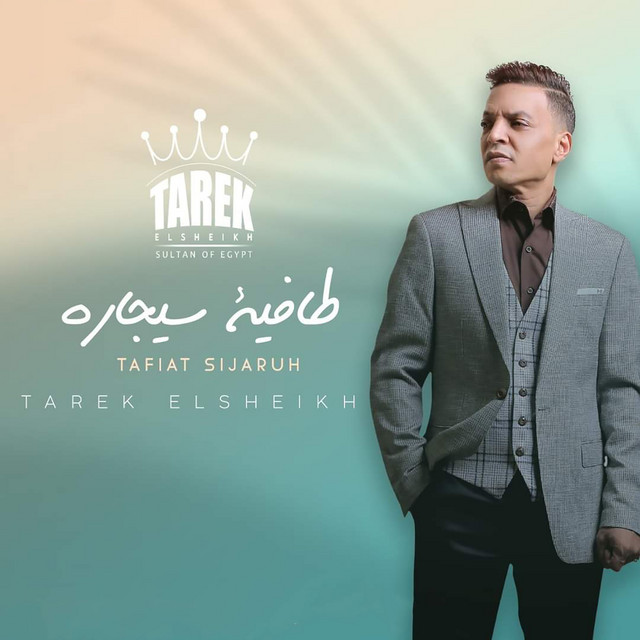 کاور آهنگ طفية سيجاره از Tarek El Sheikh