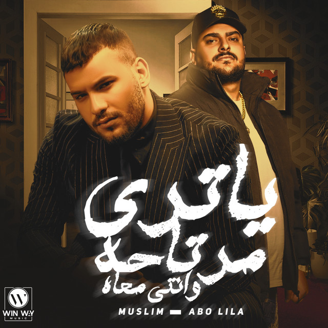 کاور آهنگ يا تري مرتاحه وانتي معاه - أنا اللي علمني زماني از Muslim, Abu Laila