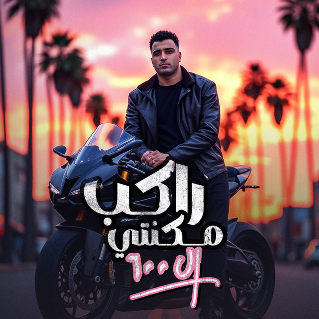 کاور آهنگ راكب مكنتي ال600 از Eslam Kabonga