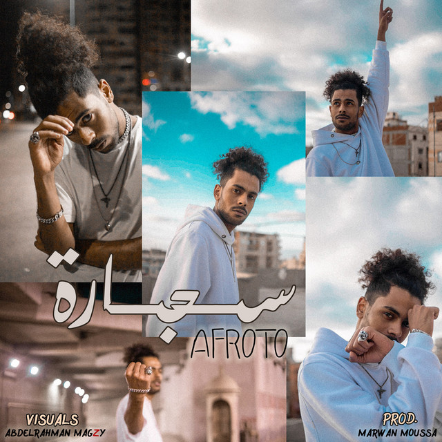 کاور آهنگ Sogara از Afroto