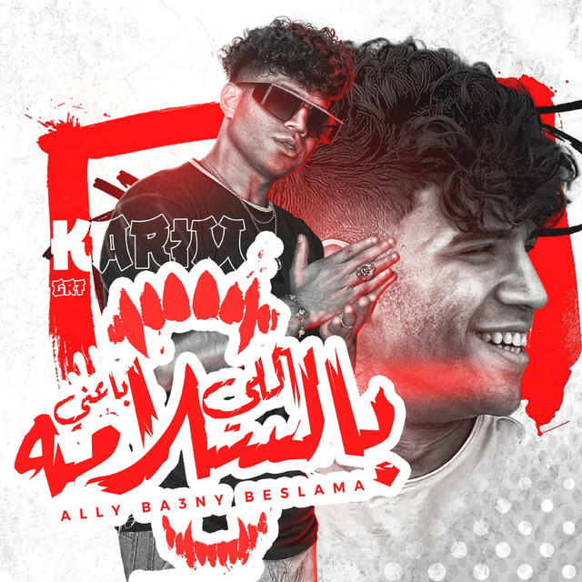 کاور آهنگ اللي باعني مره بالسلامه از Karim Cristiano