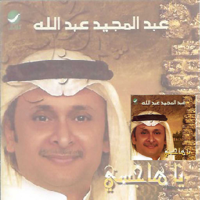 کاور آلبوم Ya Hajsi از Abdul Majeed Abdullah
