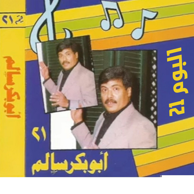 کاور آلبوم Album 21 از Abu Baker Salim