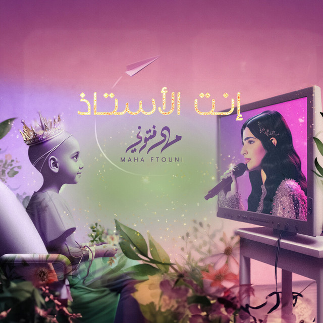 کاور آهنگ Enta El Ostaz از Maha Ftouni