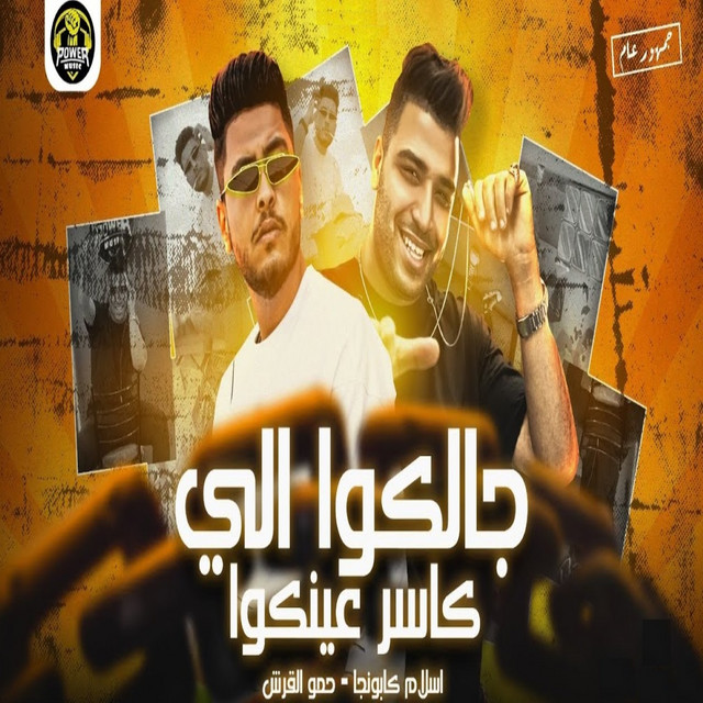 کاور آهنگ جالكوا الي كاسر عينكوا از Eslam Kabonga, Hamo El Qersh