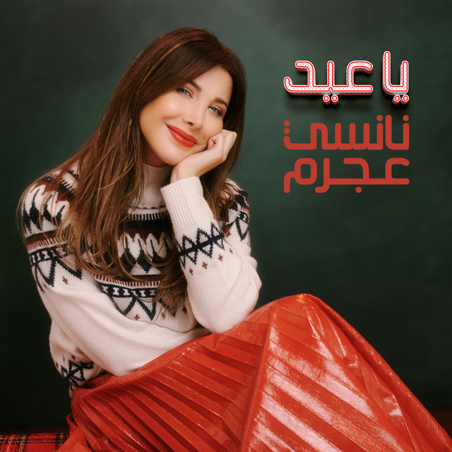 کاور آهنگ يا عيد از Nancy Ajram