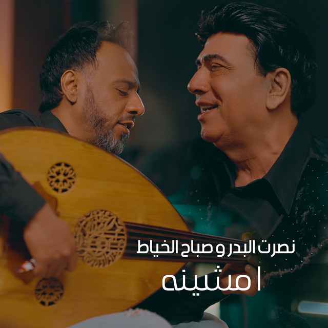 کاور آهنگ Amshineh Ya Hawa از Nasrat Al Badr, Sabah Al Khayat