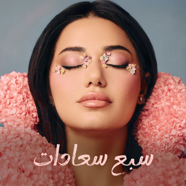 کاور آهنگ Saba Sa'adat از Rahma Riad