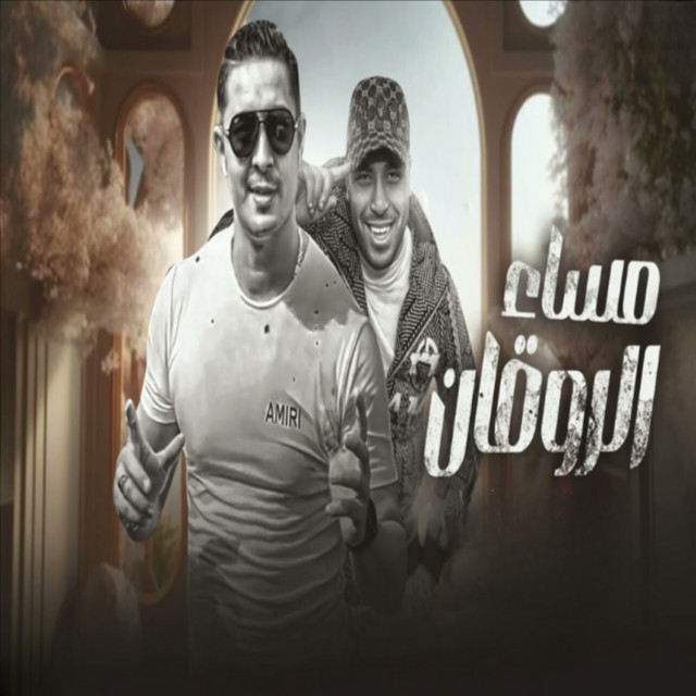 کاور آهنگ مساء الروقان از Eslam Kabonga, Miso misara