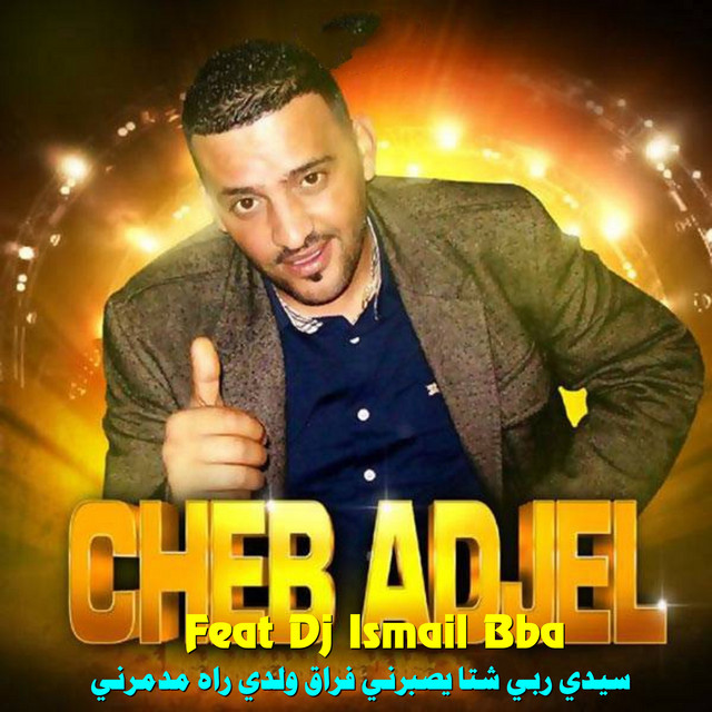 کاور آهنگ سيدي ربي شتا يصبرني فراق ولدي راه مدمرني از DJ Ismail Bba, Cheb Adjel