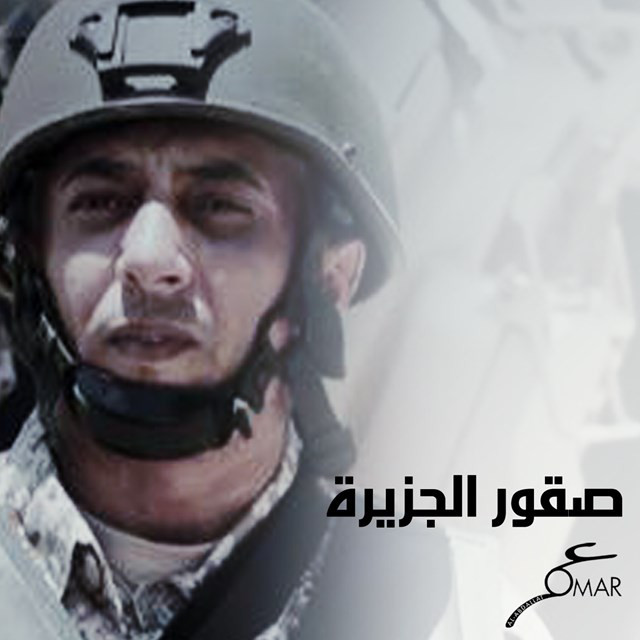 کاور آهنگ Skoor Al Jazerah از Omar Alabdallat
