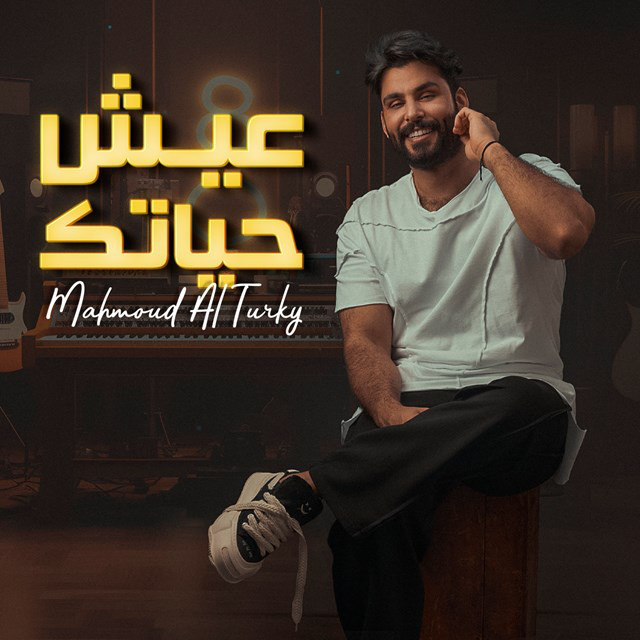 کاور آهنگ Eish Hayatak از Mahmoud Al Turky