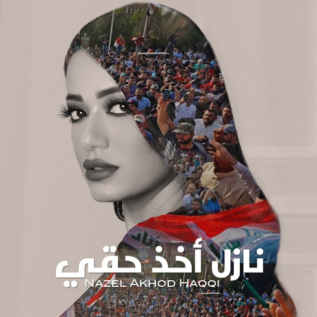 کاور آهنگ Nazel Akhod Haki از Rahma Riad