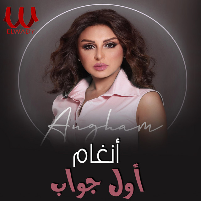 کاور آهنگ Awal Jawab از Angham