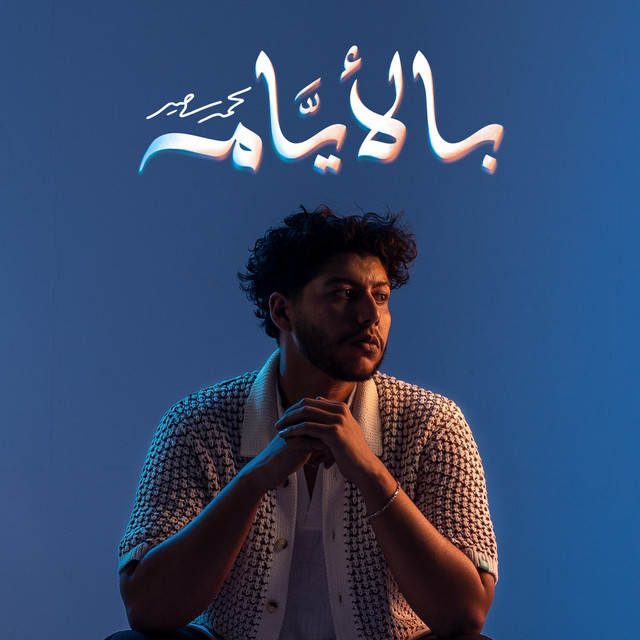 کاور آهنگ Bel Ayam از Mohammed Saeed