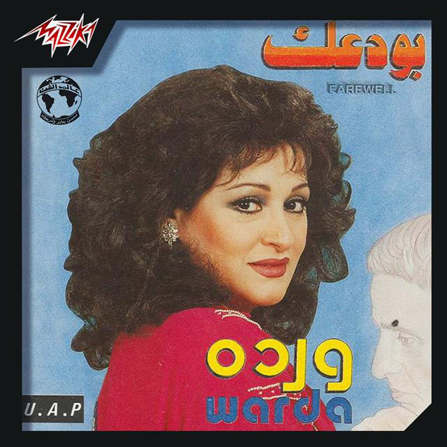 کاور آهنگ Bawadaak از Warda