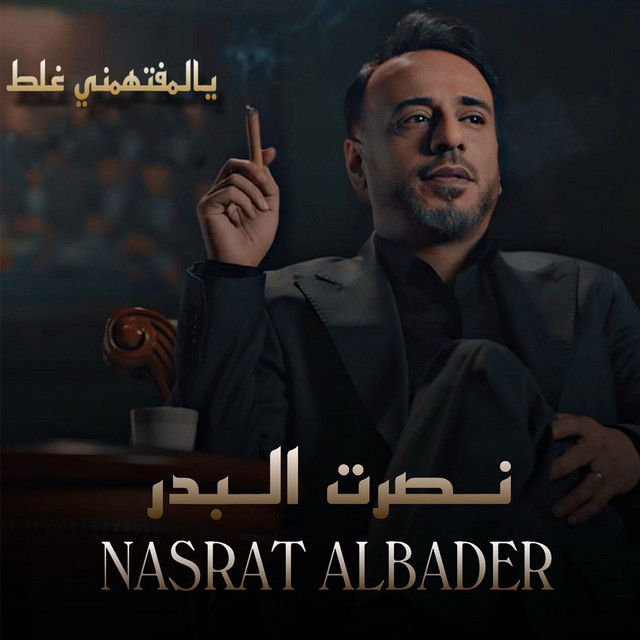 کاور آهنگ Ya Almfthmny Ghalat از Nasrat Al Badr