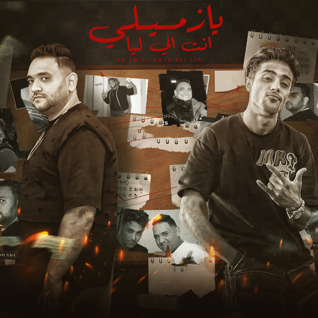 کاور آهنگ يازميلي انت اللي ليا از Mody Amin, 7l2olo